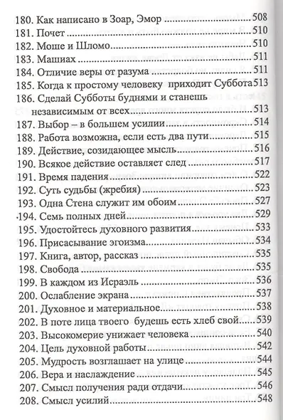 Шамати (книга мини формата) - фото 10