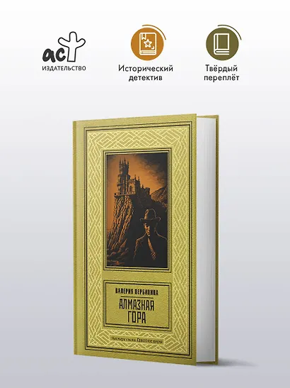 Алмазная гора - фото 4