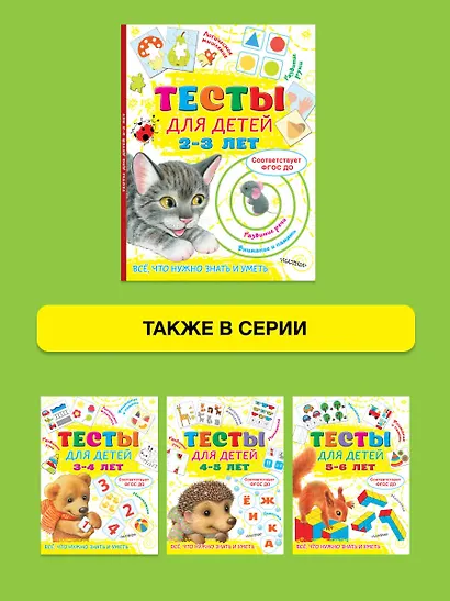 Тесты для детей 2-3 года - фото 6