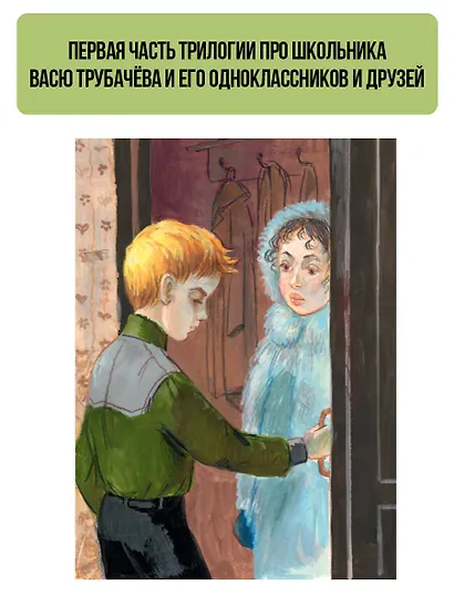 Васёк Трубачёв и его товарищи - фото 5