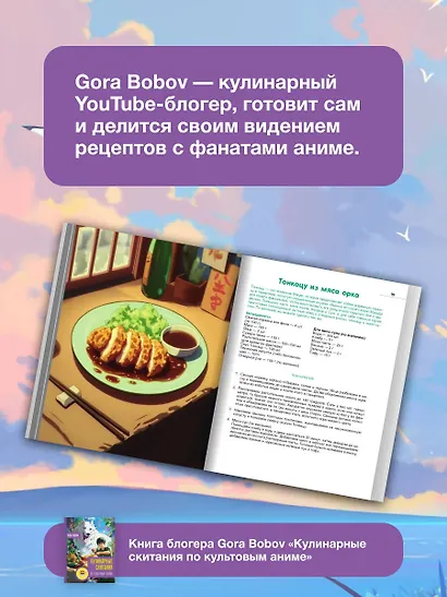 Кулинарные скитания по культовым аниме - фото 5