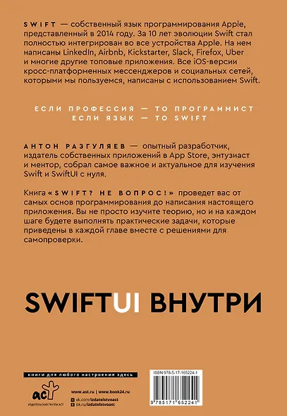 Swift? Не вопрос. Создай свое приложение - фото 2
