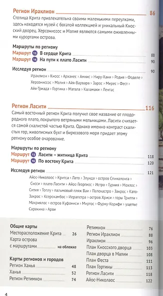 Крит: Путеводитель + карта - фото 4