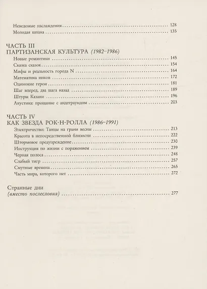 Майк Науменко. Бегство из зоопарка - фото 4