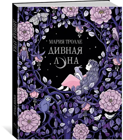 Дивная луна - фото 2