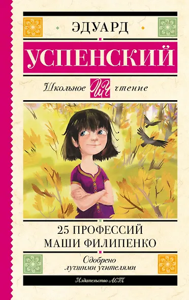 25 профессий Маши Филипенко - фото 1
