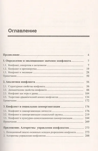 Введение в единую теорию анализа и разрешения конфликтов. Учебное пособие - фото 2