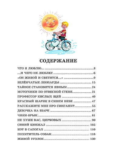 Денискины рассказы (ил. В. Канивца) - фото 4