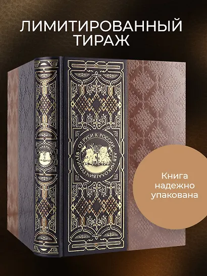 От Руси к России. Книга в коллекционном кожаном инкрустированном переплете ручной работы с окрашенным и золочёным обрезом - фото 7