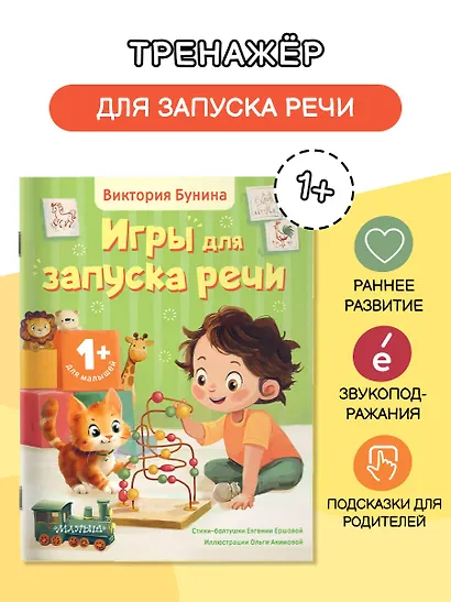 Игры для запуска речи. 1+ - фото 4