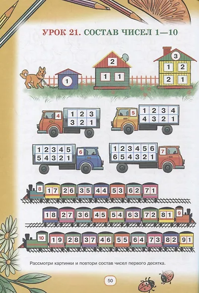 Математика для дошколят: Научите меня считать! - фото 3