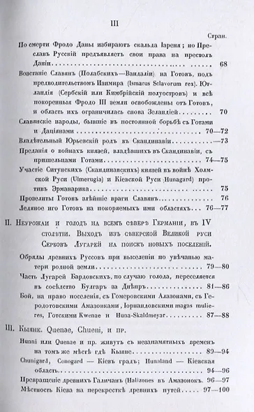 Аттила и Русь IV и V въка. Сводъ историческихъ и народныхъ преданiй - фото 3