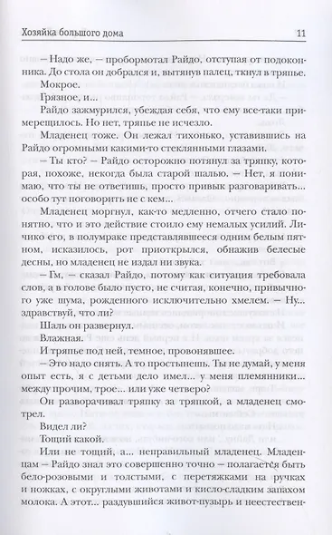 Хозяйка большого дома - фото 6
