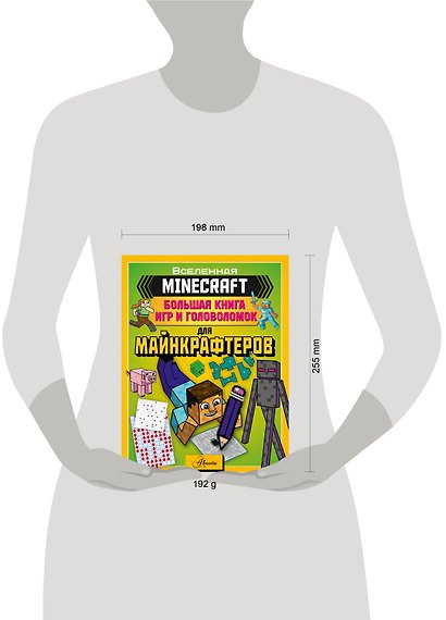 MINECRAFT. Большая книга игр и головоломок для майнкрафтеров - фото 6