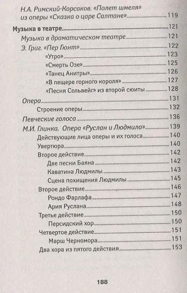 Уроки музыкальной литературы: Музыкальные жанры, формы, инструменты. Первый год обучения - фото 5