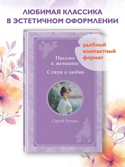 Письмо к женщине. Стихи о любви - фото 4