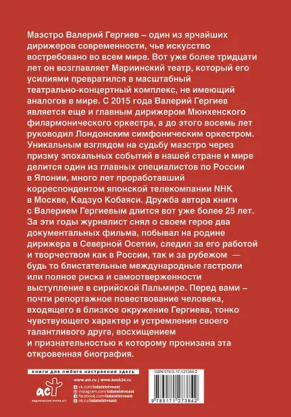 Валерий Гергиев. Симфония жизни - фото 2
