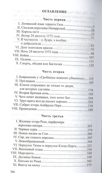 Королева Марго: роман - фото 2