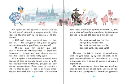 Сказки для девочек: слог за слогом - фото 6