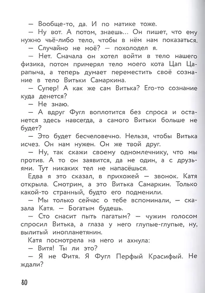 Дай слово, что не будешь смеяться - фото 7