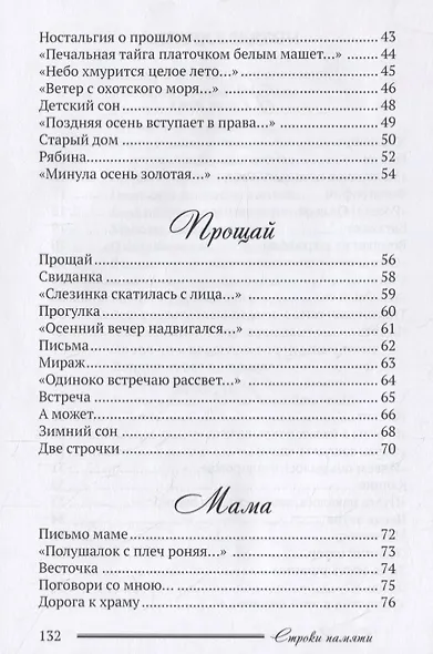 Строки памяти - фото 3