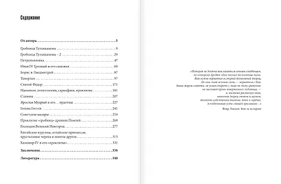 Тайны вскрытых гробниц: от Тутанхамона до Сталина - фото 4