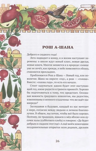 Еврейские праздники - фото 6