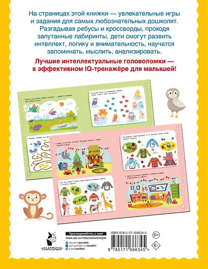 500 увлекательных IQ-заданий для дошколят. 5-7 лет - фото 8