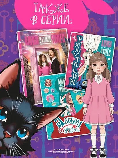 Алиса в Стране чудес. Официальная новеллизация - фото 7