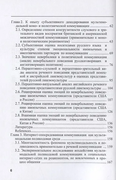Восприятие мультимодальной моно- и полиэтнической коммуникации - фото 3