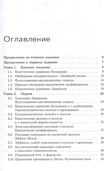 Задачи по физической кинетике - фото 2