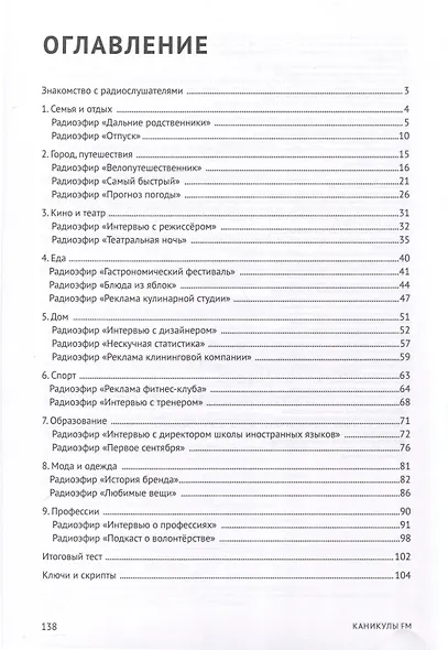 Каникулы FM. Учебное пособие по аудированию (A2+) - фото 3