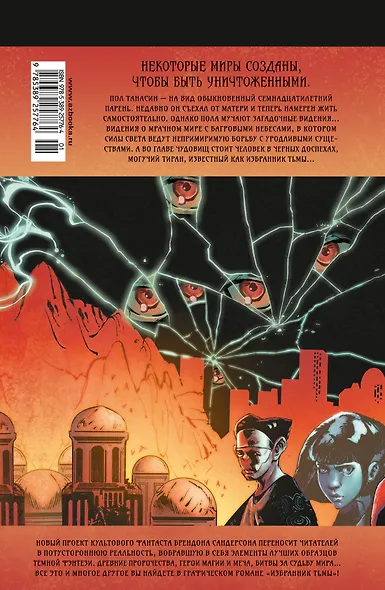 Избранник Тьмы - фото 2