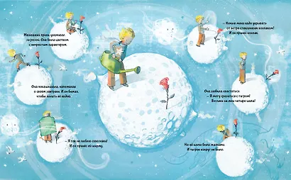 Маленький Принц (ил. Сары Массини) - фото 13