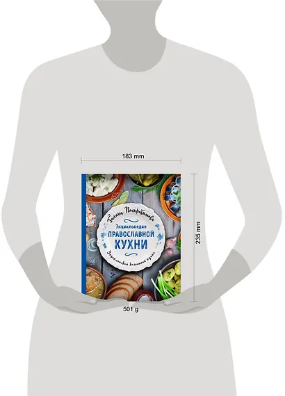 Энциклопедия православной кухни - фото 4