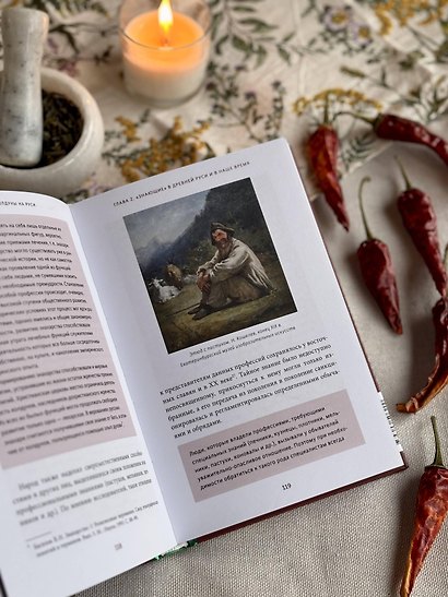 Знахари и колдуны на Руси. Травники, костоправы, повивальные бабки и другие “знающие” - фото 12