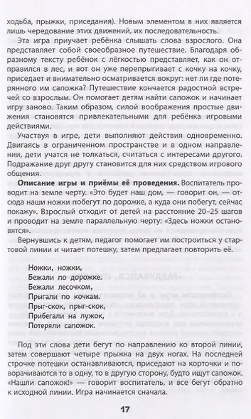 Развивающие игры для детей младшего дошкольного возраста. Методическое пособие - фото 4