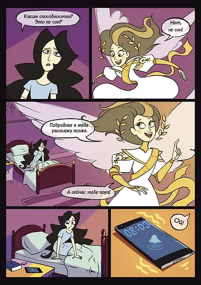 Комикс Незримое касание Гл. 3 (м) - фото 4