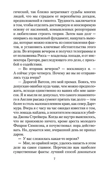 Записки о Шерлоке Холмсе - фото 12