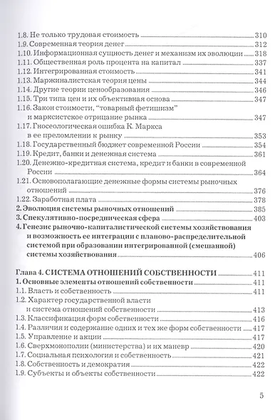 Экономические системы: государство и рынок - фото 4