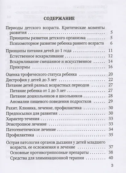 Педиатрия для семейного врача (мКС) Смирнова - фото 2