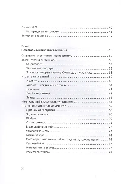 Затоптан и забыт. Вашему бизнесу не выжить без PR - фото 3