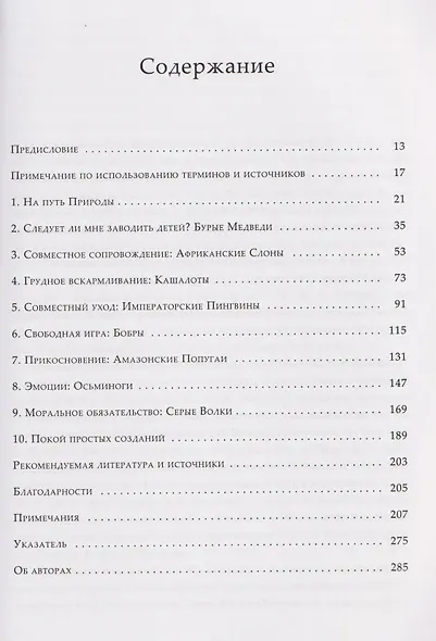 Родное гнездо. Естественный способ воспитания детей в духе единения с природой - фото 4