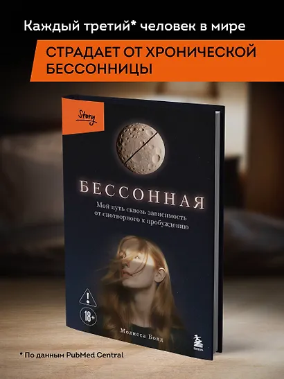 Бессонная. Мой путь сквозь зависимость от снотворного к пробуждению - фото 8
