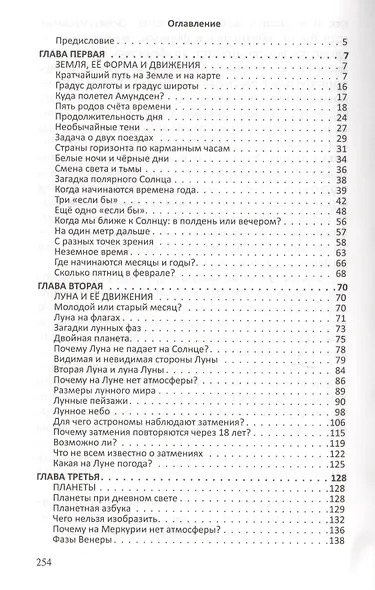 Занимательная астрономия (2 изд) (м) Перельман - фото 6