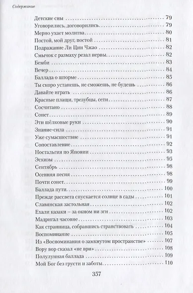 Роза на ветру. Избранные стихи. - фото 4