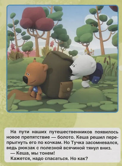 Ми-ми-мишки. Большое приключение - фото 3