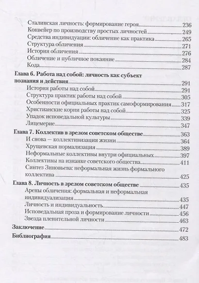 Обличать и лицемерить: генеалогия российской личности - фото 3