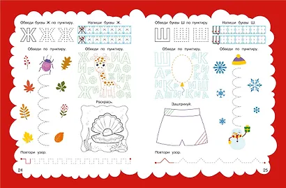 Прописи: для детей 5-7 лет - фото 8