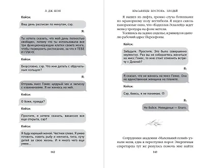 Красавицы Бостона. Злодей (#2) - фото 11